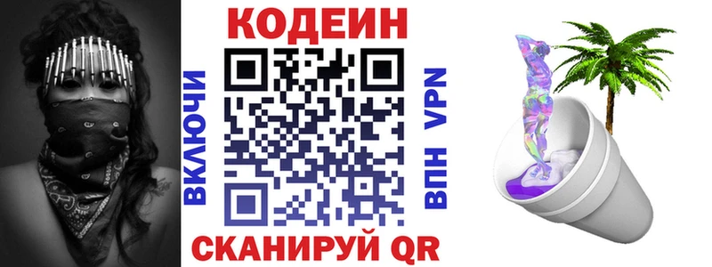 Кодеиновый сироп Lean Purple Drank  как найти закладки  Полярный 